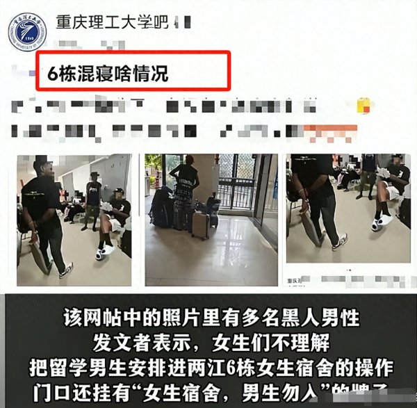 优配股 重理工黑人留学生住女寝楼后续: 已清空, 爆料的大一女生公开道歉